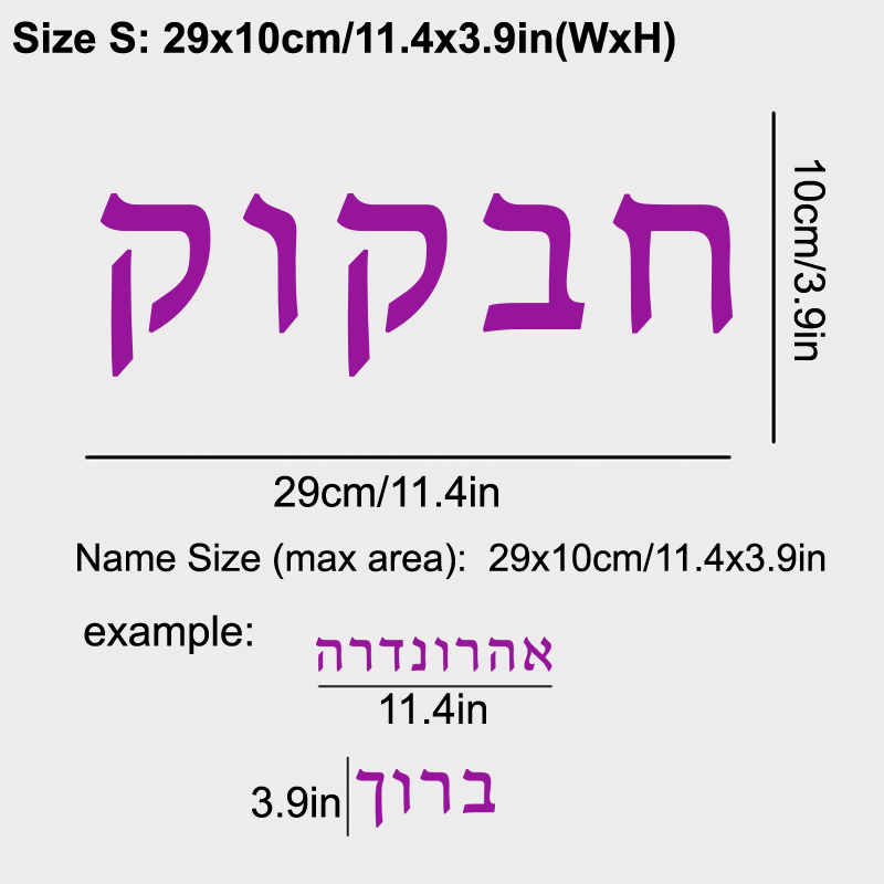 Hebrew  Name Wall Decal Person - Baby Nursery Wallpaper 리뷰 및 가격