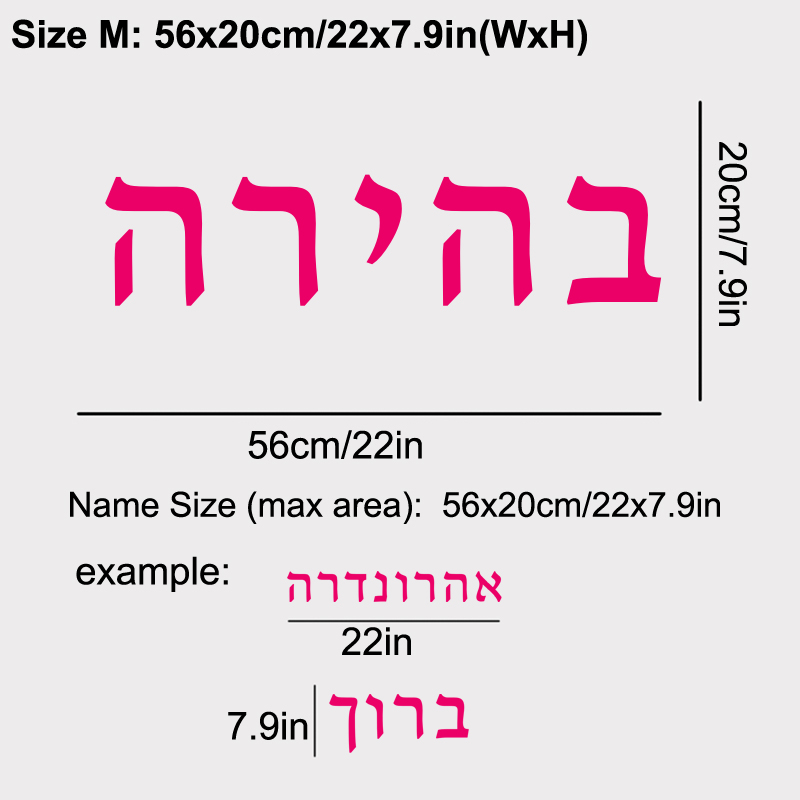 Hebrew  Name Wall Decal Person - Baby Nursery Wallpaper 리뷰 및 가격